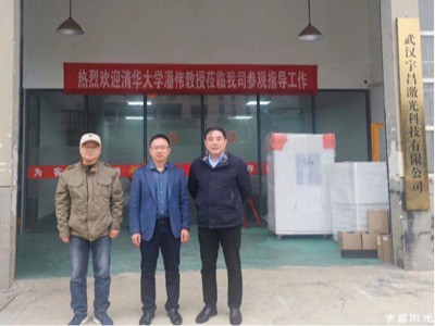 Gratulerer til Yuchang Laser og Tsinghua University med deres samarbeid!